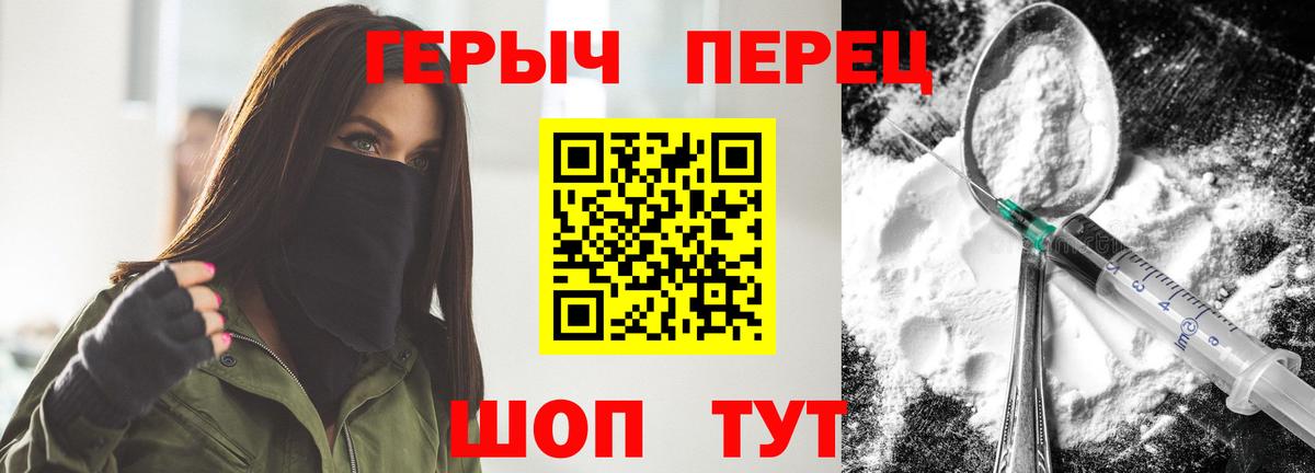 Героин VHQ  Вход с VPN  ГЕРОИН  Лиски 