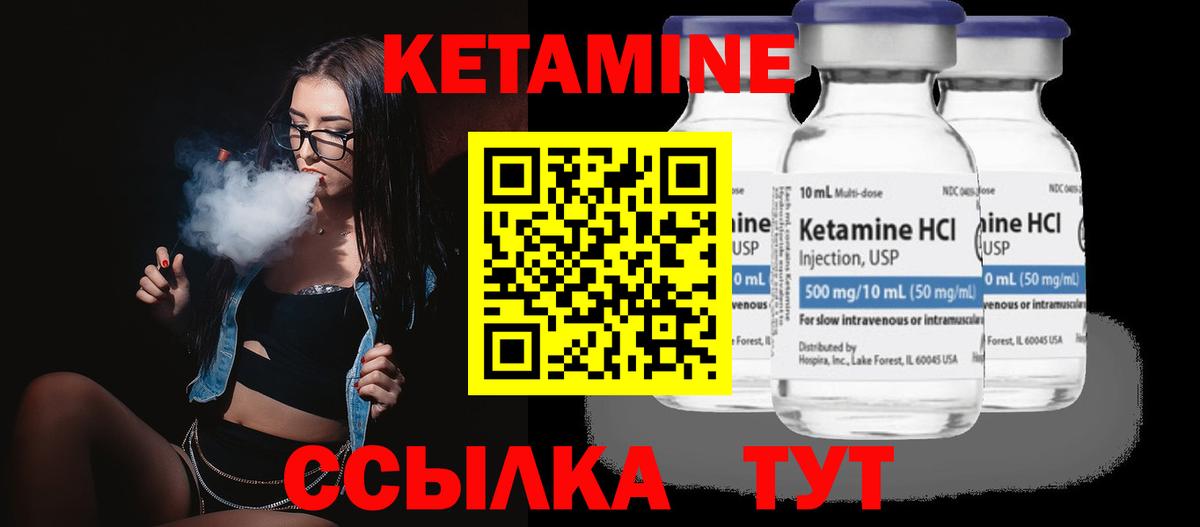 КЕТАМИН VHQ Лиски