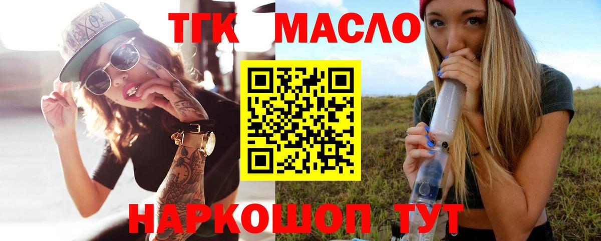 Дистиллят ТГК THC oil  Вход с VPN  Лиски 